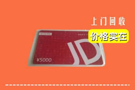 石河子市阿拉尔回收京东卡
